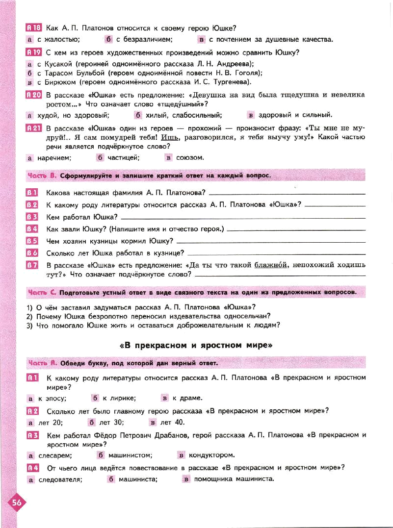 Проверочная по юшке. Тест по в прекрасном и яростном мире. Тест по литературе в прекрасном и яростном мире.