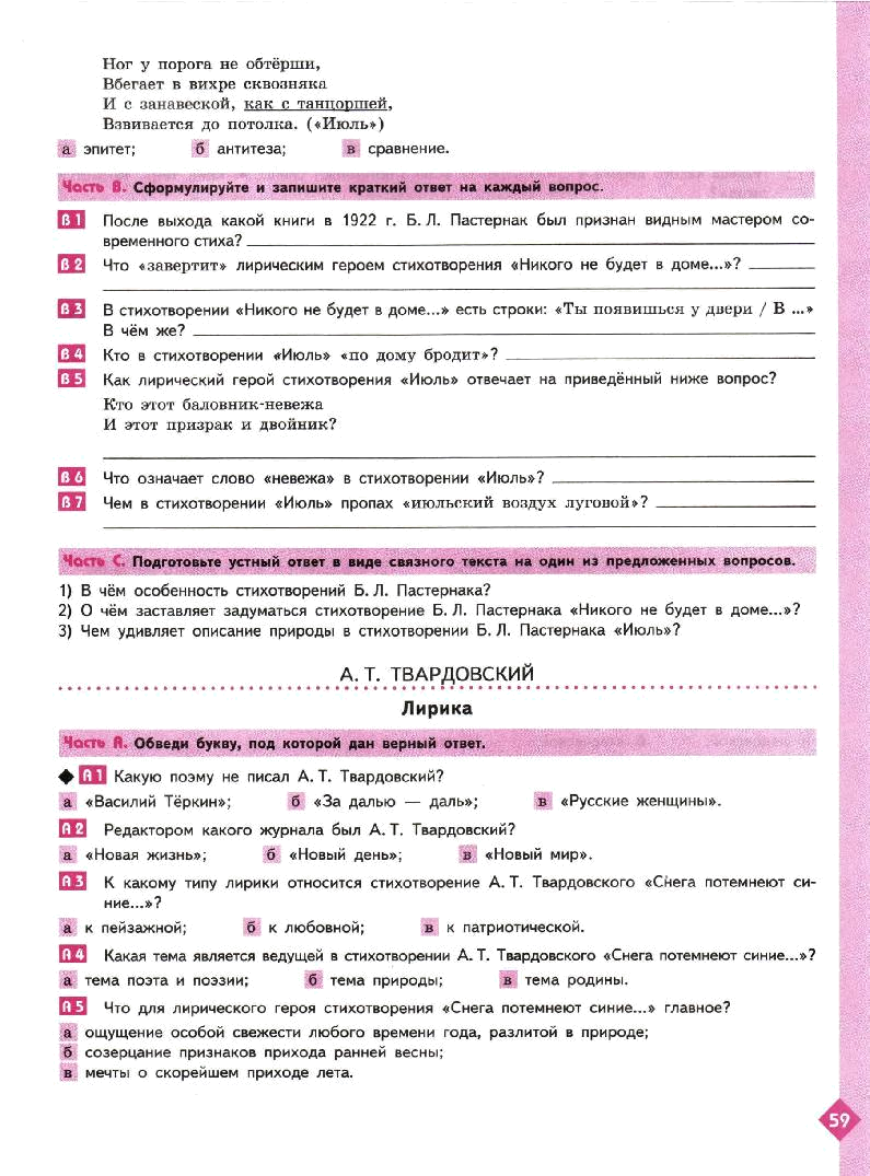 Б.Л. Пастернак. Лирика (КИМ, 7 класс)