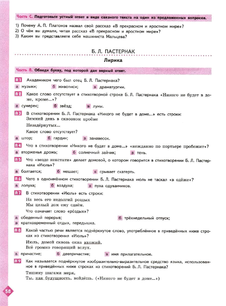 Б.Л. Пастернак. Лирика (КИМ, 7 класс)
