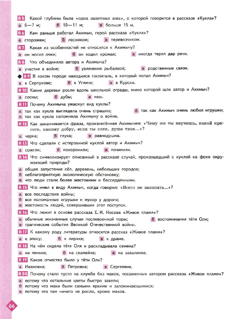 Живое пламя тест с ответами. Тестирование по литературе кукла 7 класс. Тест по литературе 7 класс кукла. Тест по литературе 7 класс с ответами кукла. Кукла 7 класс литература.