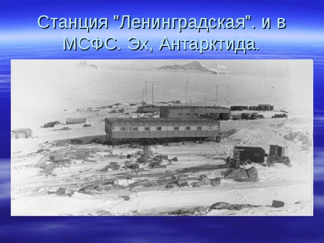Станция 
