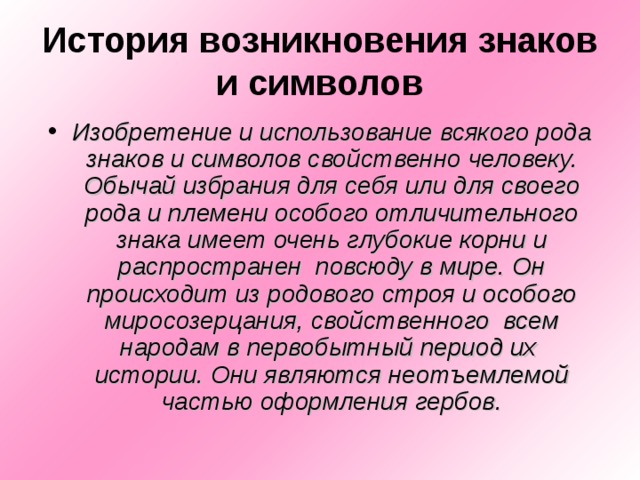 Появление символа. История возникновения знаков. История возникновения з. История возникновения символа &. История происхождения значок.