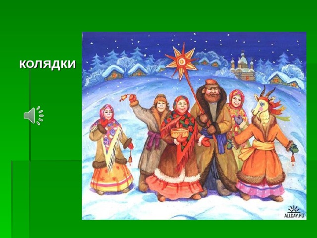 Роль песни на народном празднике проект 4 класс