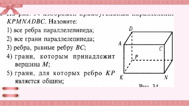 Проанализируйте рисунок и заполните пропуски прямоугольный параллелепипед имеет измерения и