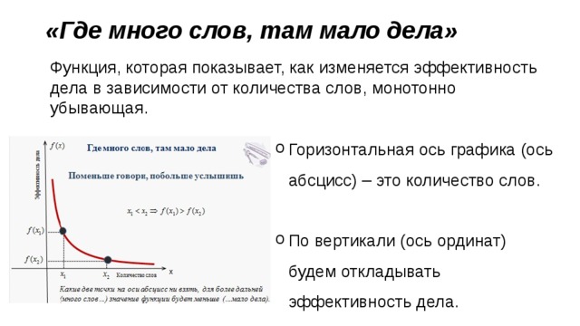 Там мало. Где много слов там мало дела. Где много слов там. Где много слов там мало дела противоречие и проблема. Где много слов там мало дела значение.