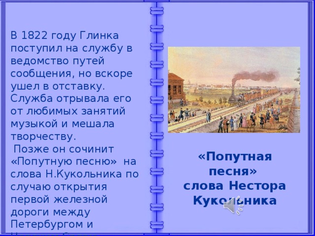 Презентация все в движении попутная песня 2 класс