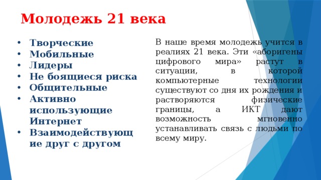 Проект подростки 21 века