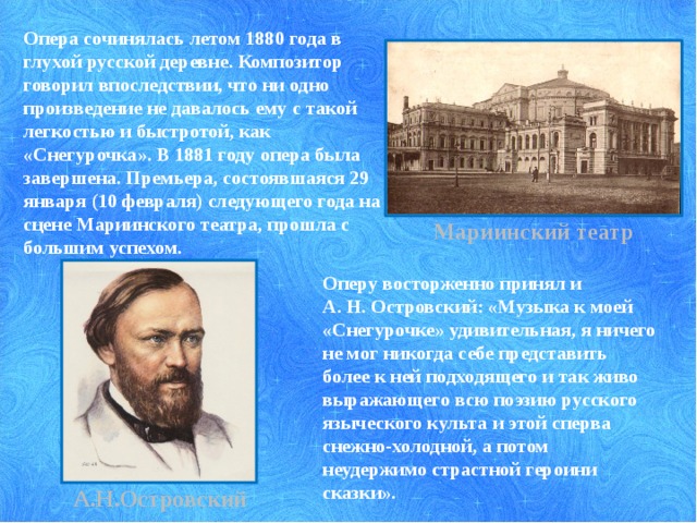 Н а римский корсаков опера снегурочка конспект урока 3 класс презентация