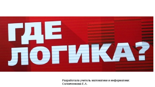 Как сделать игру где логика. Смотреть фото Как сделать игру где логика. Смотреть картинку Как сделать игру где логика. Картинка про Как сделать игру где логика. Фото Как сделать игру где логика