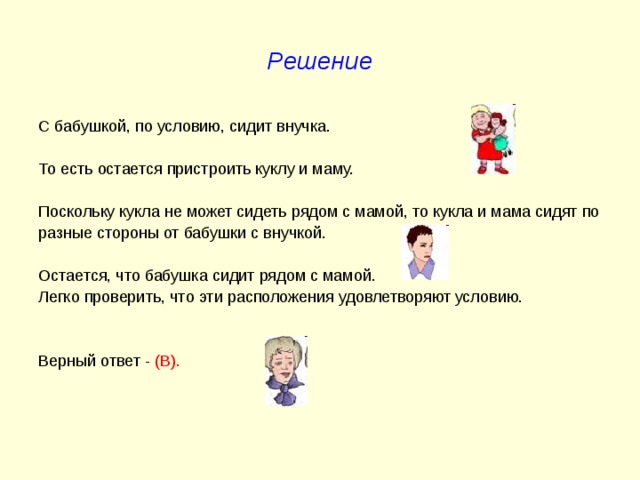 Задача про внуков. Задача на логику мама бабушка и внучка. Логическая задача бабка сидела на рынке. Бабушка решает задачу.