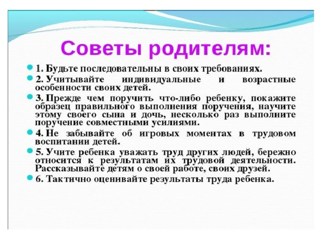 План родительского собрания на тему трудовое воспитание