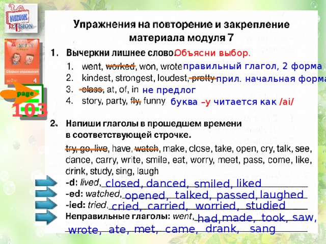 Модуль 7 4 класс. Упражнения на повторение и закрепление материала модуля. Упражнения на повторение и закрепления материала модуля 5. Упражнения на закрепление модуля 4 класс. Упражнения на повторение и закрепление материала модуля 2.