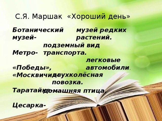 Презентация маршак хороший день