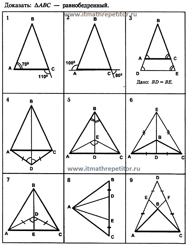 Треугольники задачи на готовых чертежах