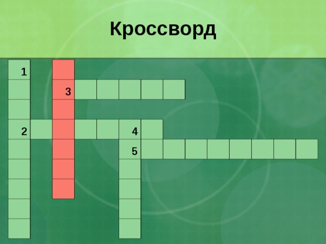 Вопрос к слову план