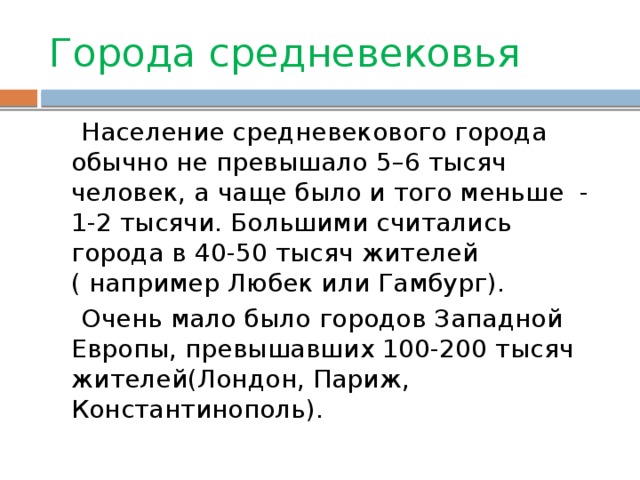 Население средневековья. Численность населения в средневековье.