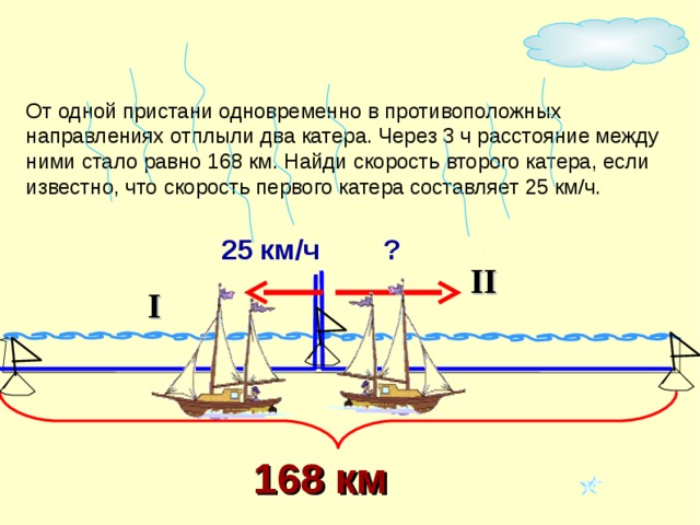 Расстояние между пристанями равно