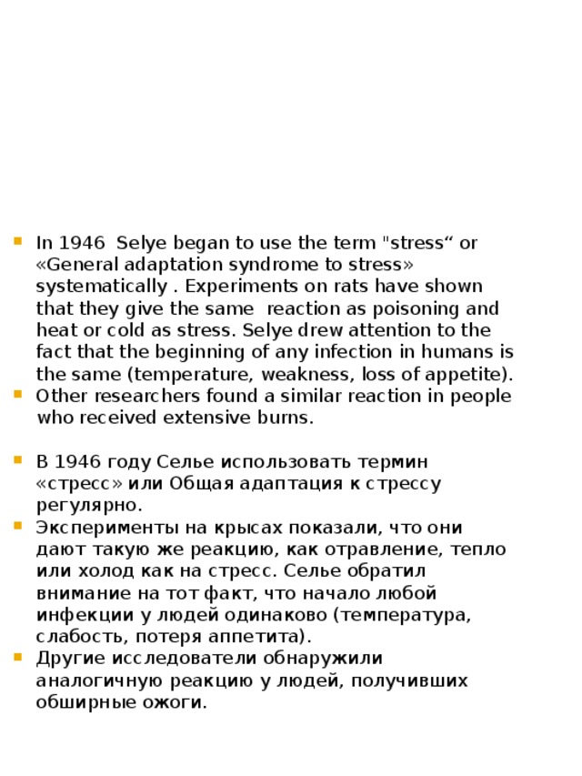 In 1946 Selye began to use the term 