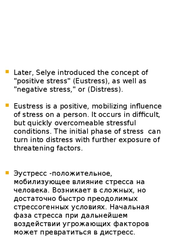 Later, Selye introduced the concept of 