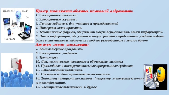 Технологии в облаках проект по информатике