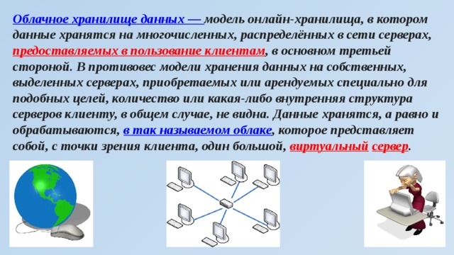 Проект облачные хранилища данных