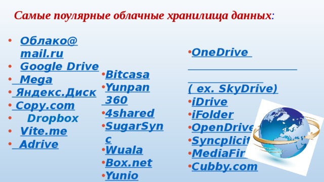 Облачные хранилища данных презентация