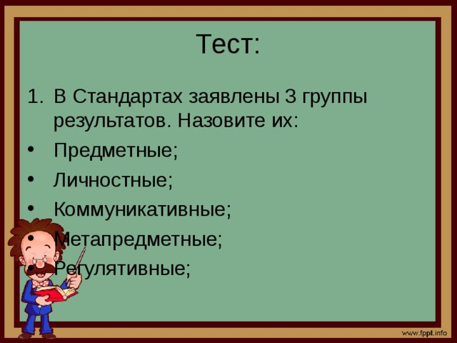 Что такое проект в образовании ответ на тест