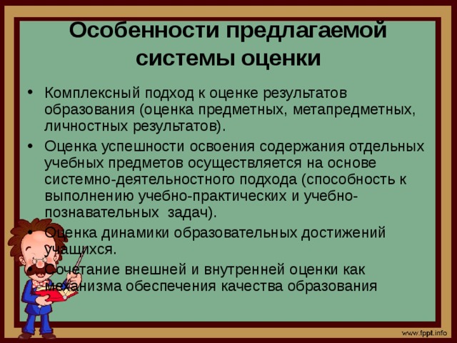 что должно быть более приоритетным при оценке предметных результатов. Смотреть фото что должно быть более приоритетным при оценке предметных результатов. Смотреть картинку что должно быть более приоритетным при оценке предметных результатов. Картинка про что должно быть более приоритетным при оценке предметных результатов. Фото что должно быть более приоритетным при оценке предметных результатов