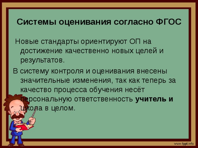 что должно быть более приоритетным при оценке предметных результатов. Смотреть фото что должно быть более приоритетным при оценке предметных результатов. Смотреть картинку что должно быть более приоритетным при оценке предметных результатов. Картинка про что должно быть более приоритетным при оценке предметных результатов. Фото что должно быть более приоритетным при оценке предметных результатов
