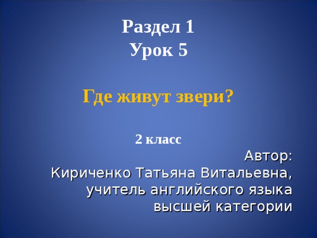 А барто думают ли звери 2 класс перспектива презентация