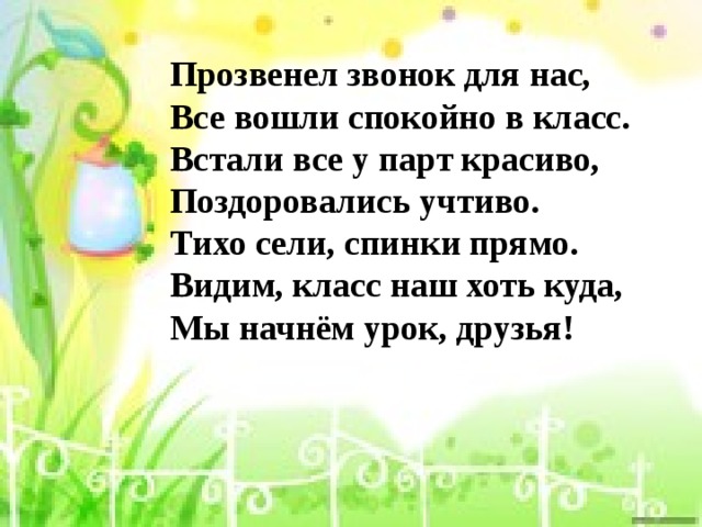 Прозвенел звонок на урок ученики вошли в класс они сели за парты