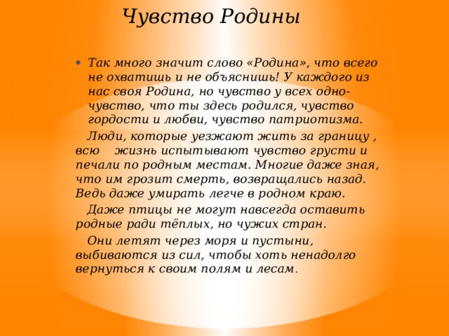 Ощущение родины. Проект на тему чувство Родины. Сочинение чувство Родины. Чувство Родины вывод. Сочинение о родине.