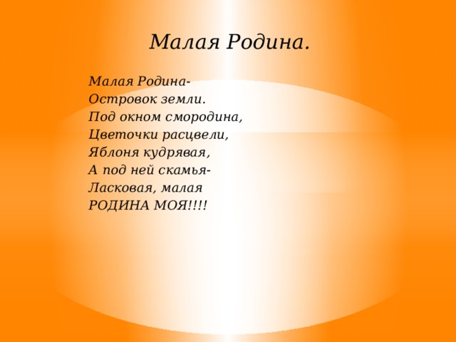 Песня моя малая