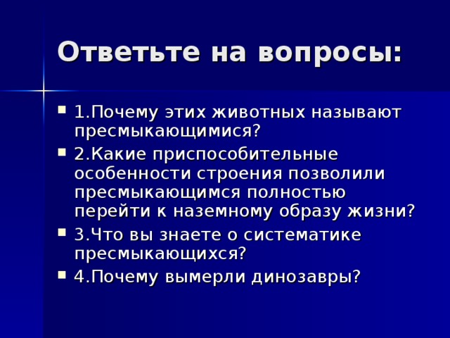 Приобретенные особенности. Какие приобретённые особенносии. Особенности это приобретенное. Какие признаки позволили пресмыкающимся вести Наземный образ жизни.