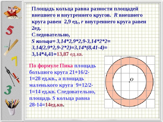 Найти 2 6 круга