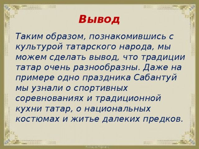 Вывод народ