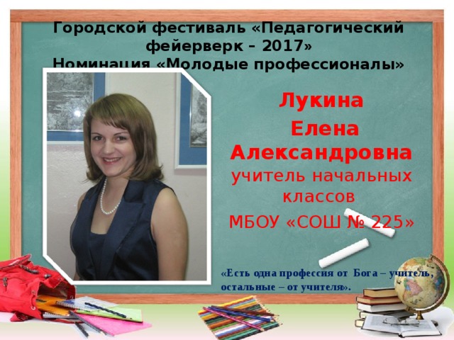 Визитка презентация учителя на конкурс учитель года презентация