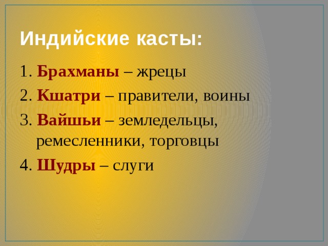 Индийские касты 5 класс презентация история