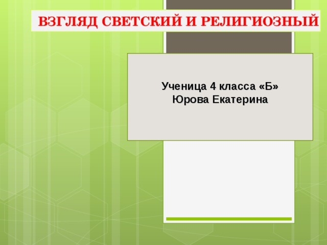 Презентация к уроку обществознания "Религия как одна из форм культуры" - обществ