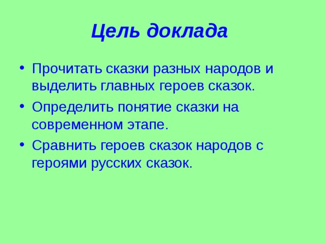 Сказки разных народов 2 класс презентация