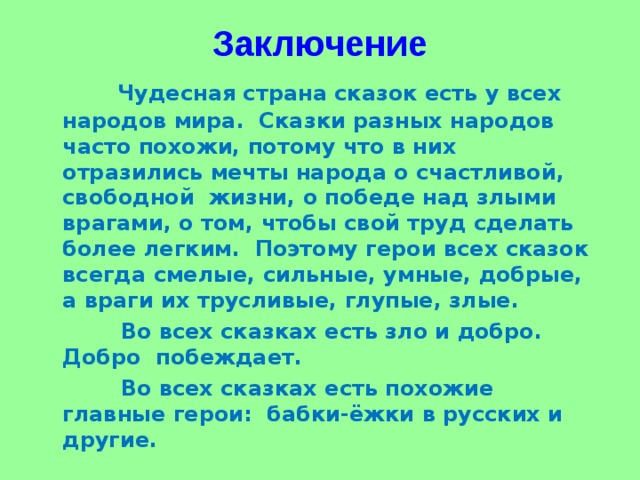 Проект сказки народов россии