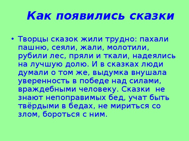 Как появились сказки. Добрые сказки разных народов. Проект добрые сказки разных народов 4 класс. Сообщение на тему добрые сказки разных народов. Сообщение доклад на тему добрые сказки разных народов.