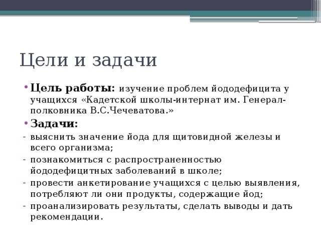 Йододефицит эндемическое заболевание проект по биологии