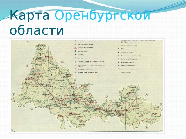 Карта оренбургской области 1900 года