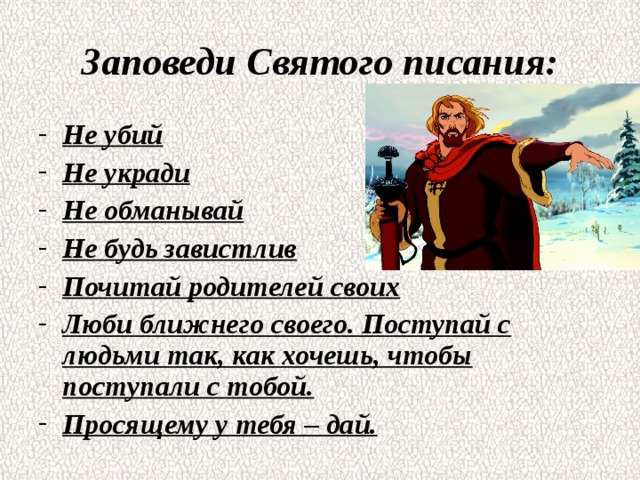 Не убий. Заповеди Святого Писания. Заповеди не убий не. Заповеди НЕУБЕЙНЕУКРАДИ. 7 Заповедей не укради.