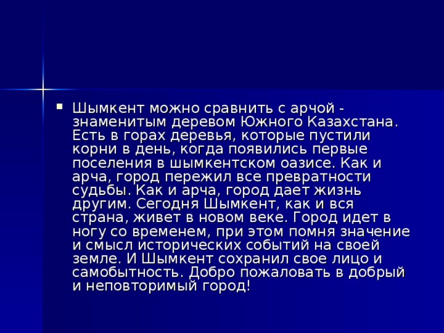 Достопримечательности шымкента презентация