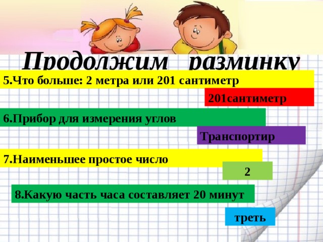 Математическая эстафета 2 класс презентация