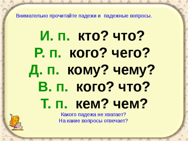 На какие вопросы отвечает р