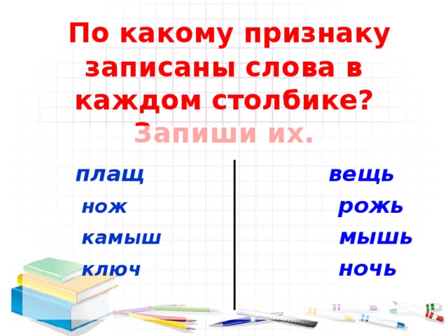 Синоним слова призыв с шипящей на конце. Синонимы с шипящими на конце. Синоним к слову друг с шипящей на конце. Призыв синоним с шипящим на конце. Синоним к слову граница с шипящим на конце.