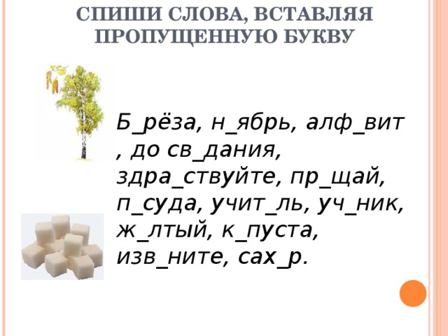 Словарный диктант 2 класс 2 четверть школа. Словарный диктант 2 класс по русскому языку 1 четверть школа России. Словарный диктант 3 класс 1 четверть школа России. Словарный диктант 2 класс 3 четверть школа России. Русский язык 3 класс словарный диктант 1 четверть школа России.